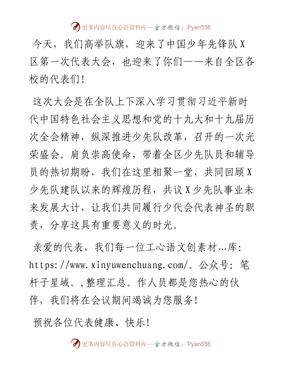 文汇系列3636--中国少年先锋队第一次代表大会会务指南汇编.docx_第2页