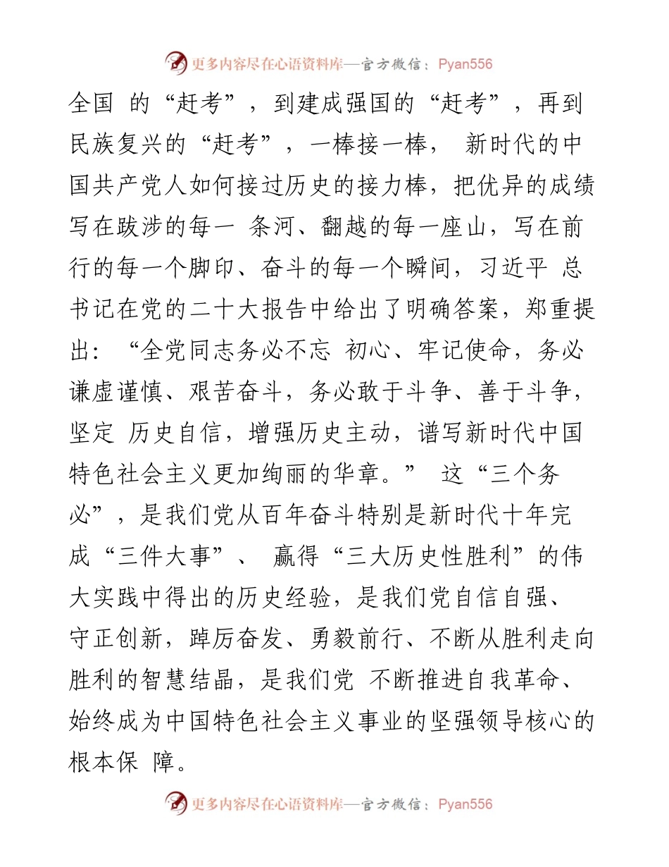 牢记“三个务必”奋力谱写新时代更加绚丽华章.docx_第2页