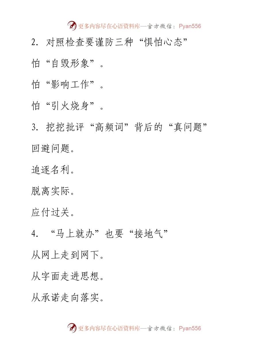 素材汇217-最新领导讲话精彩提纲积累.docx_第1页