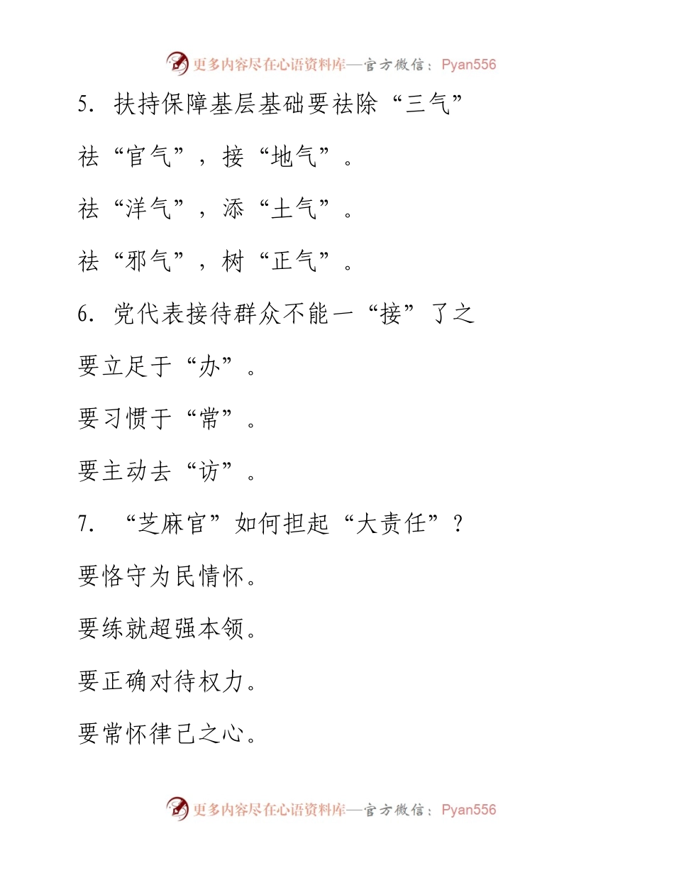 素材汇217-最新领导讲话精彩提纲积累.docx_第2页