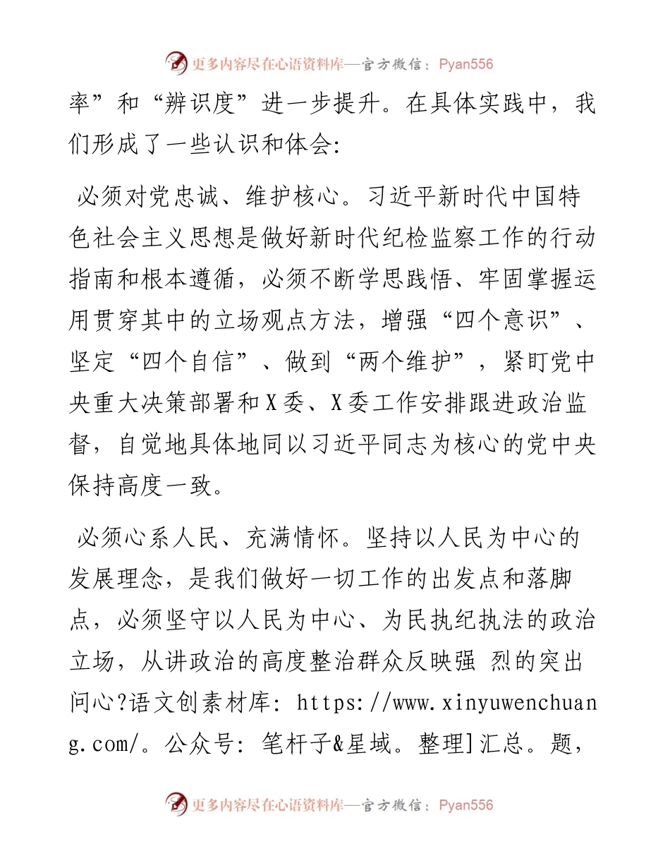 纪委书记履行全面从严治党“一岗双责”责任报告.docx_第2页