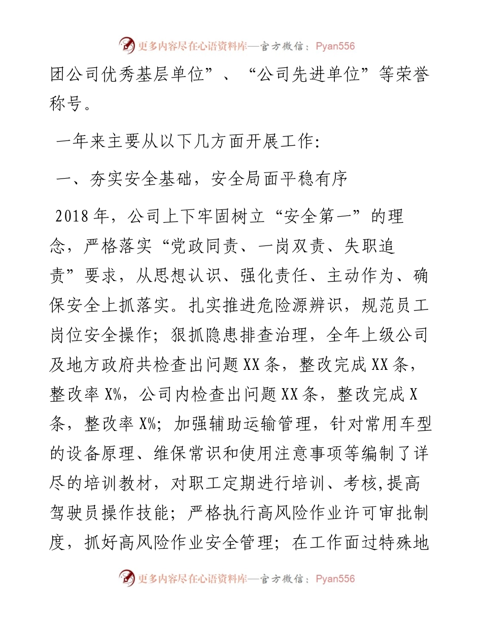 煤矿企业行政工作报告（范文）.docx_第2页