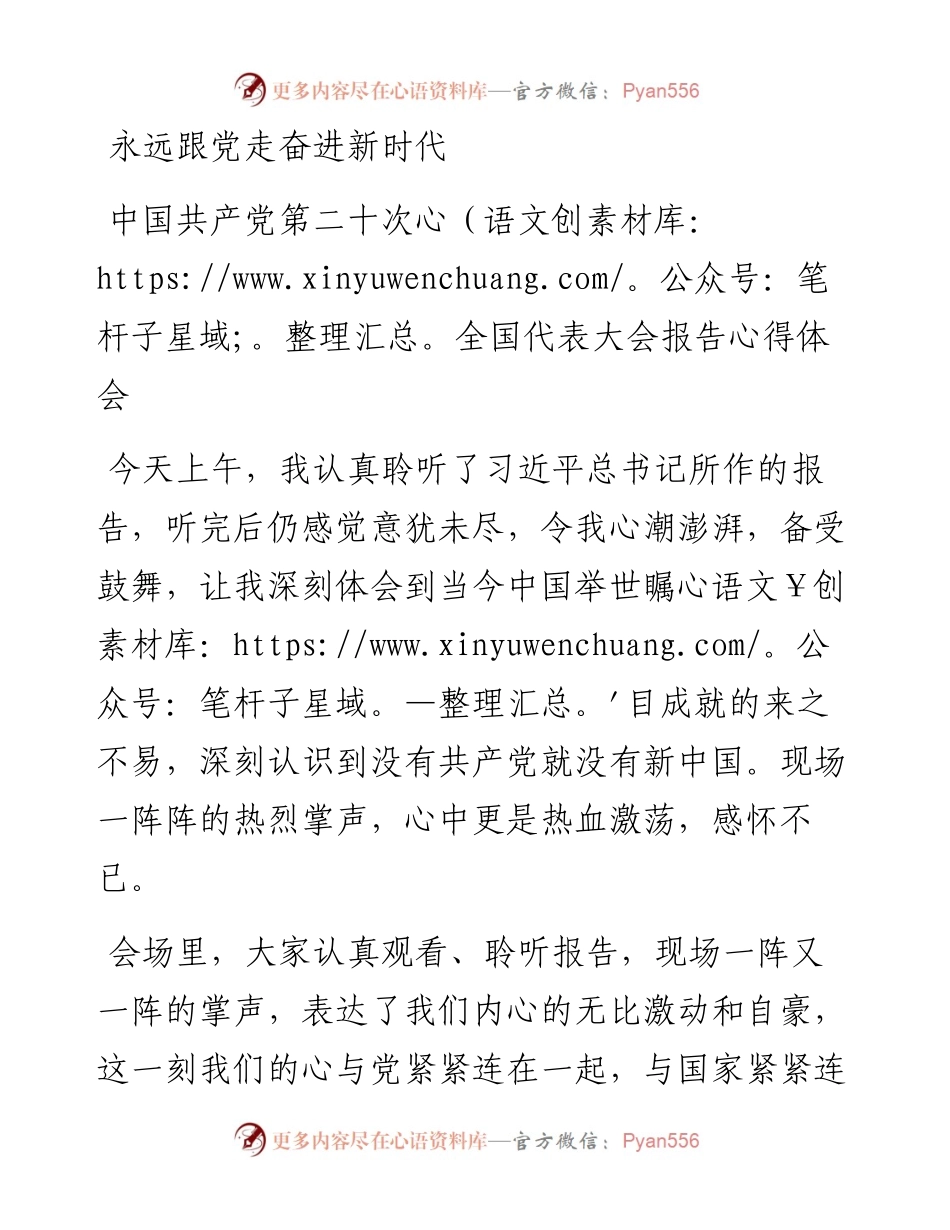 永远跟党走  奋进新时代——二十大报告心得体会.docx_第1页