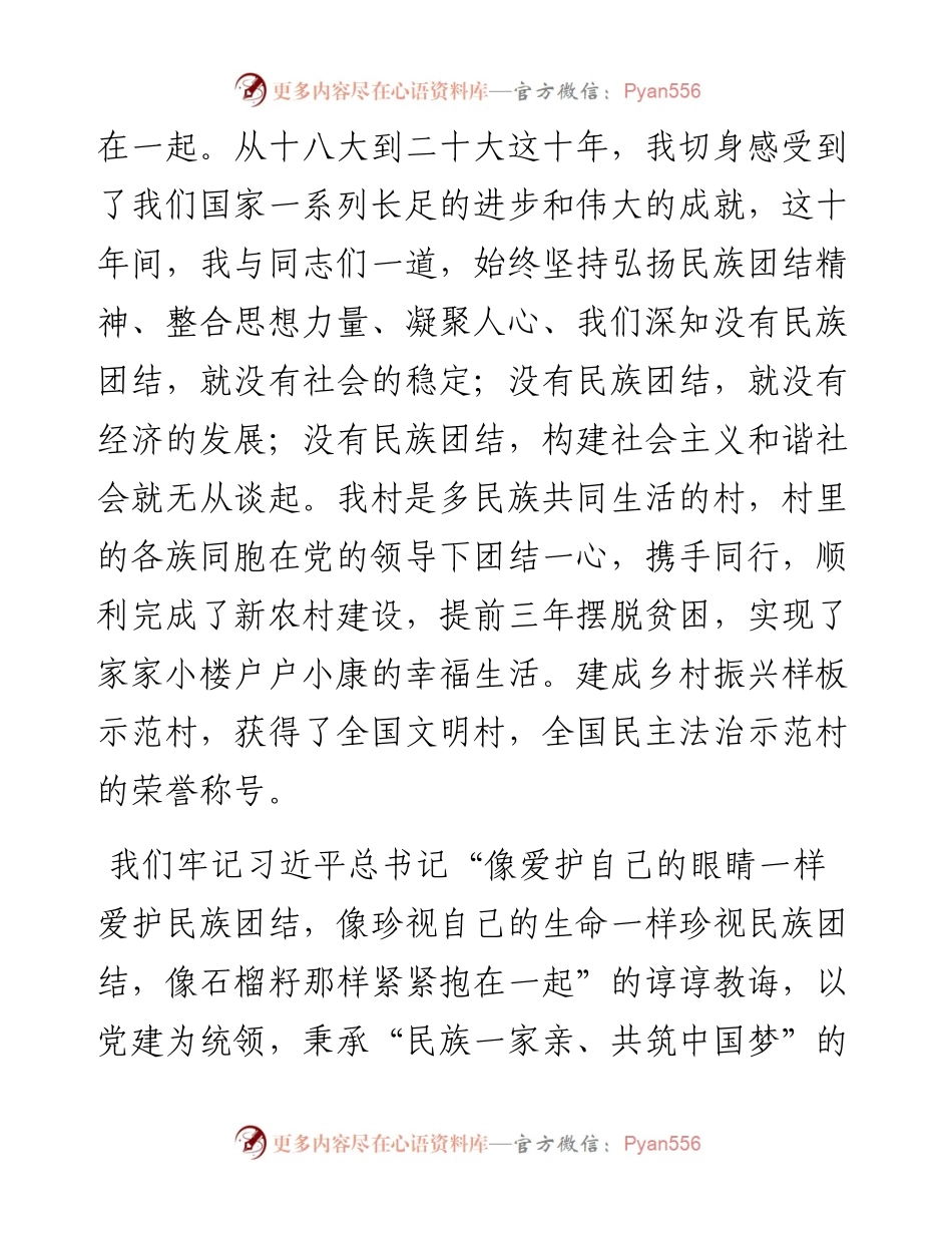 永远跟党走  奋进新时代——二十大报告心得体会.docx_第2页