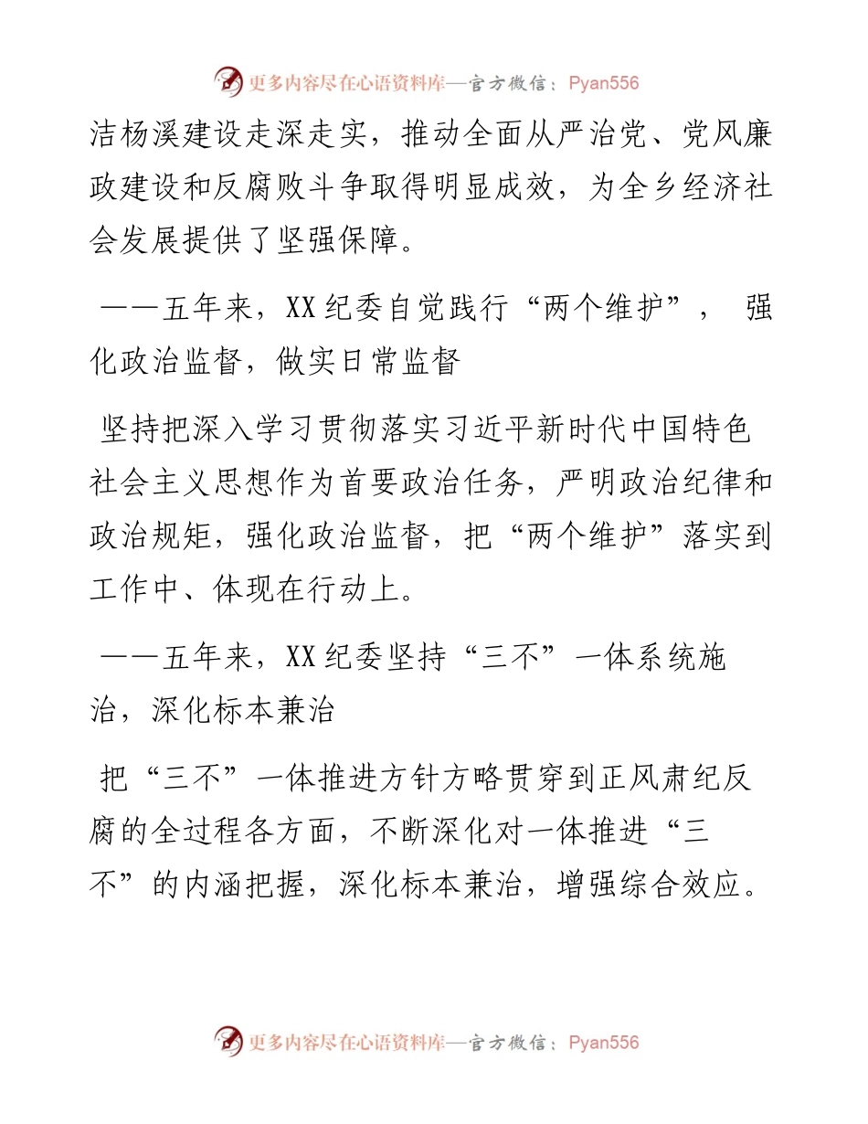 文汇系列5647--乡镇五年纪检工作综述汇编.docx_第2页