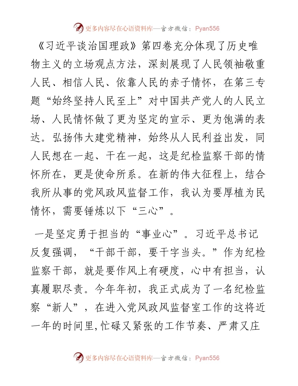 研讨交流：秉公执纪 厚植为民情怀.docx_第1页