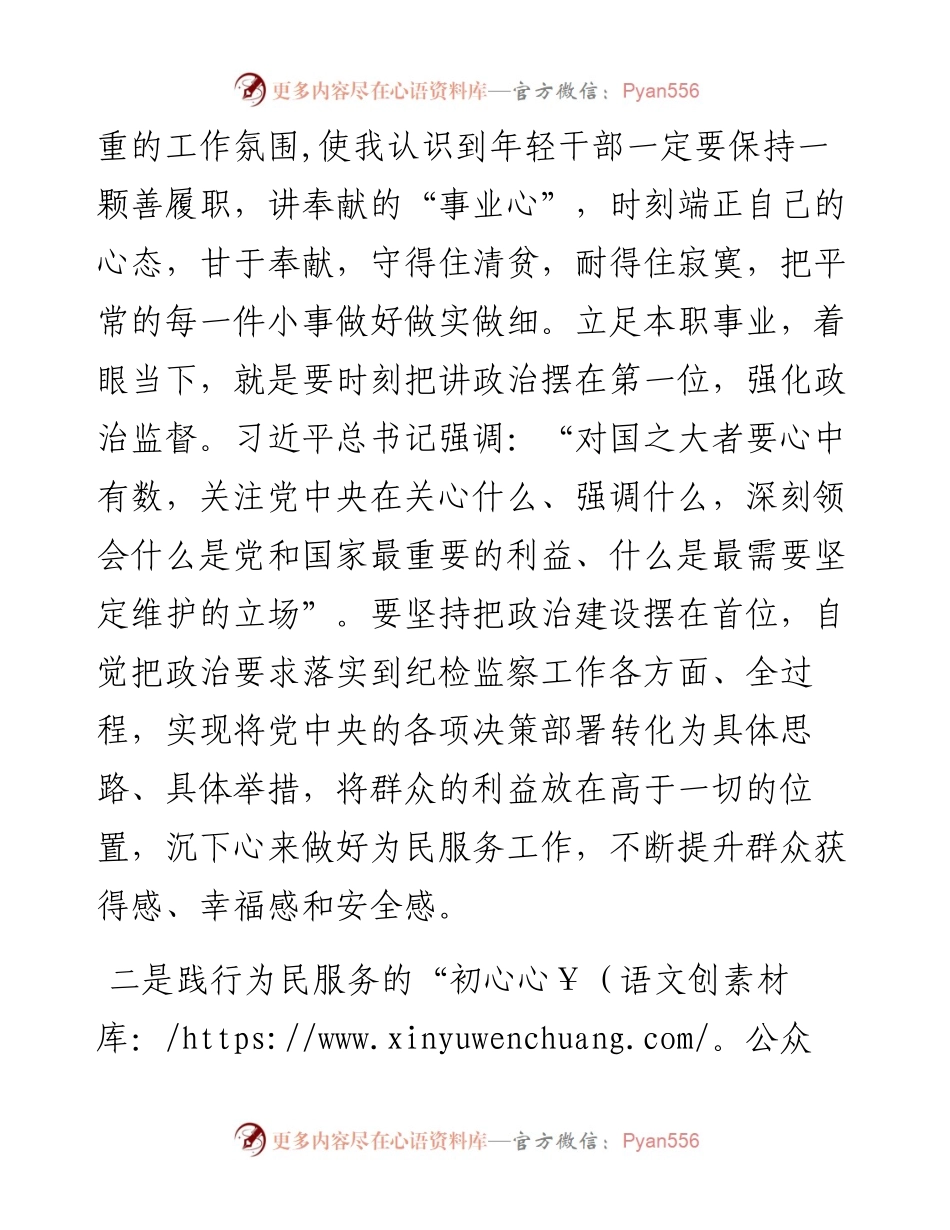 研讨交流：秉公执纪 厚植为民情怀.docx_第2页