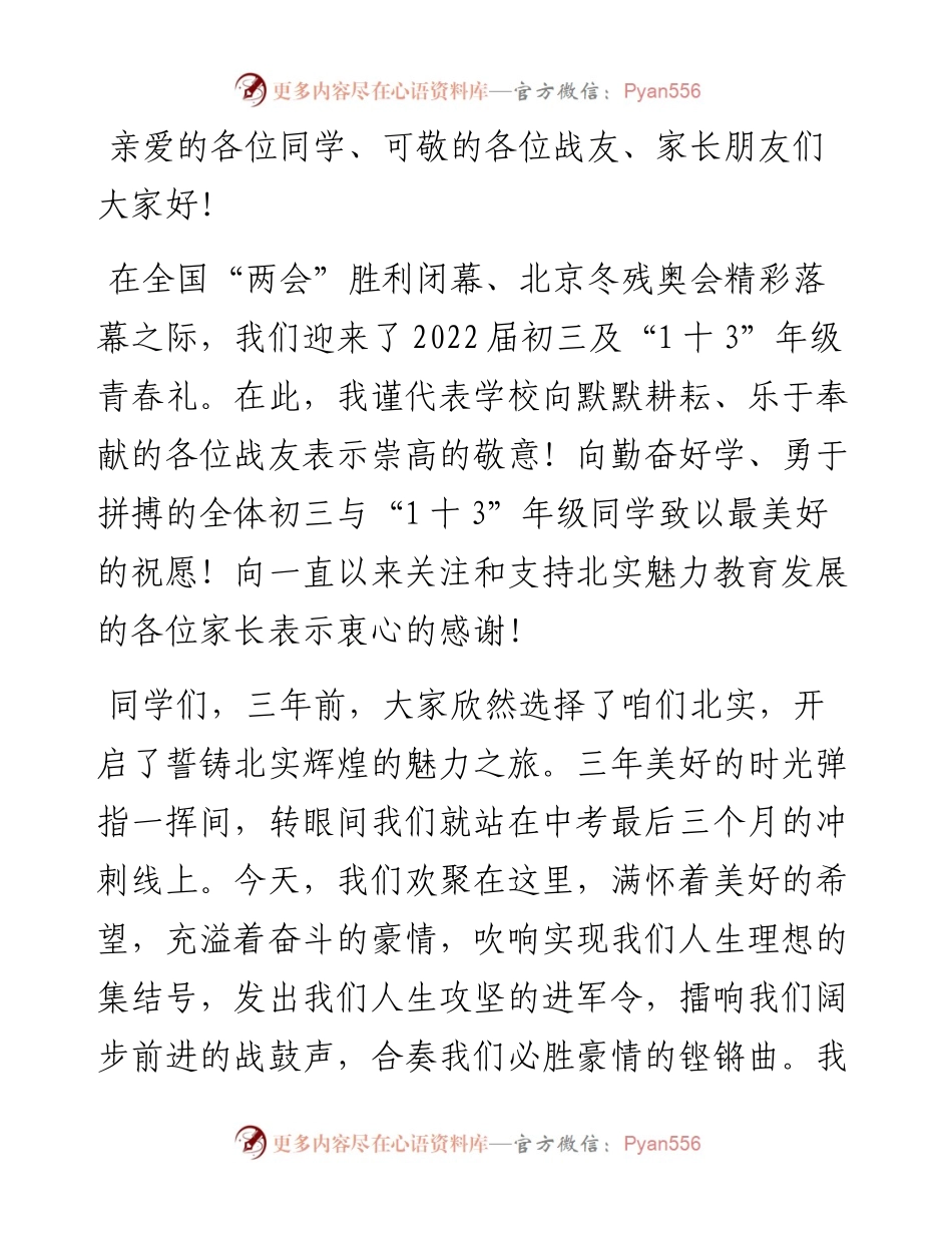 相约美丽六月 演绎青春无悔——在届初三青春礼上的讲话.docx_第1页