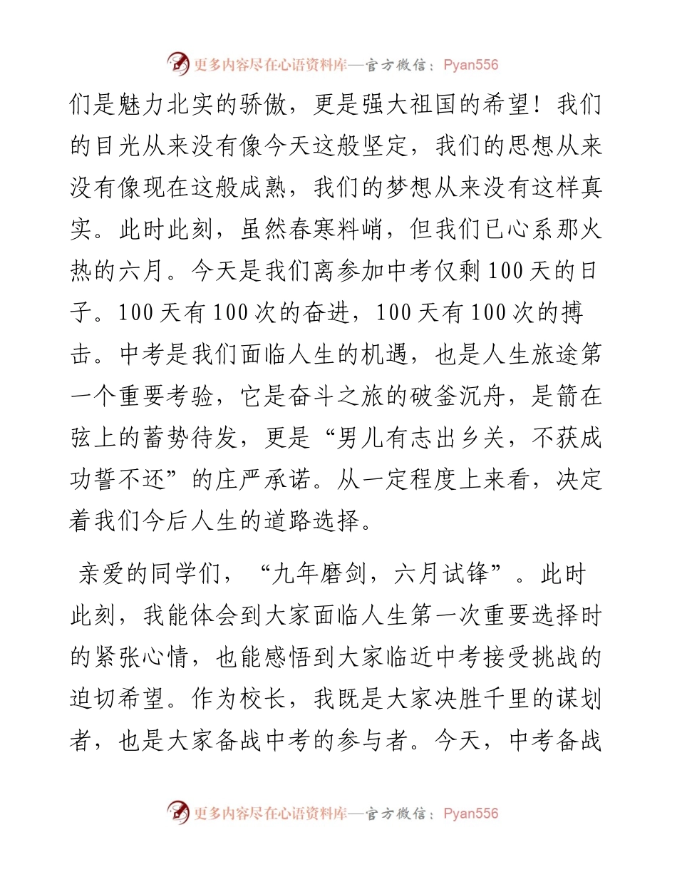 相约美丽六月 演绎青春无悔——在届初三青春礼上的讲话.docx_第2页