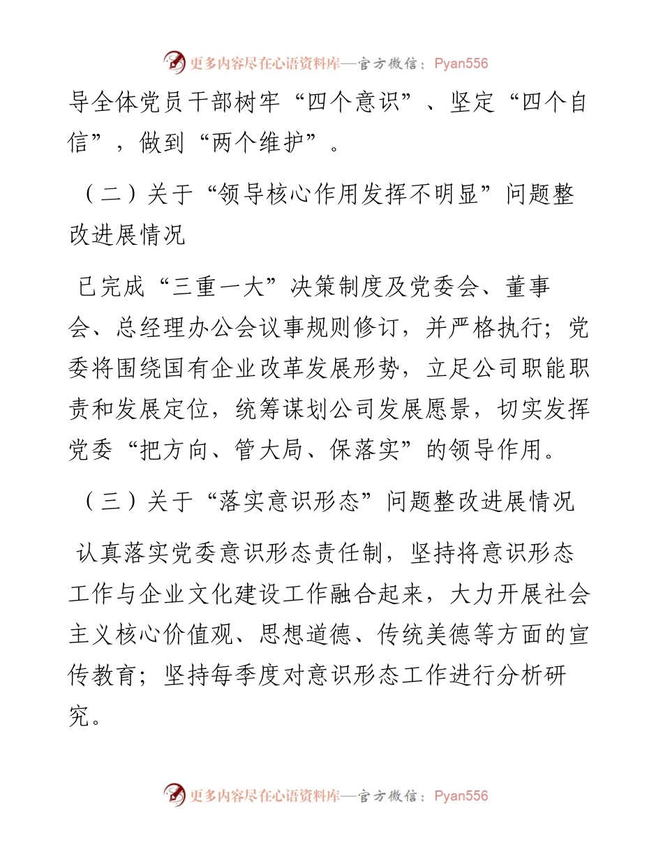 昆明排水设施管理有限责任公司委员会关于巡察整改进展情况的通报.docx_第2页