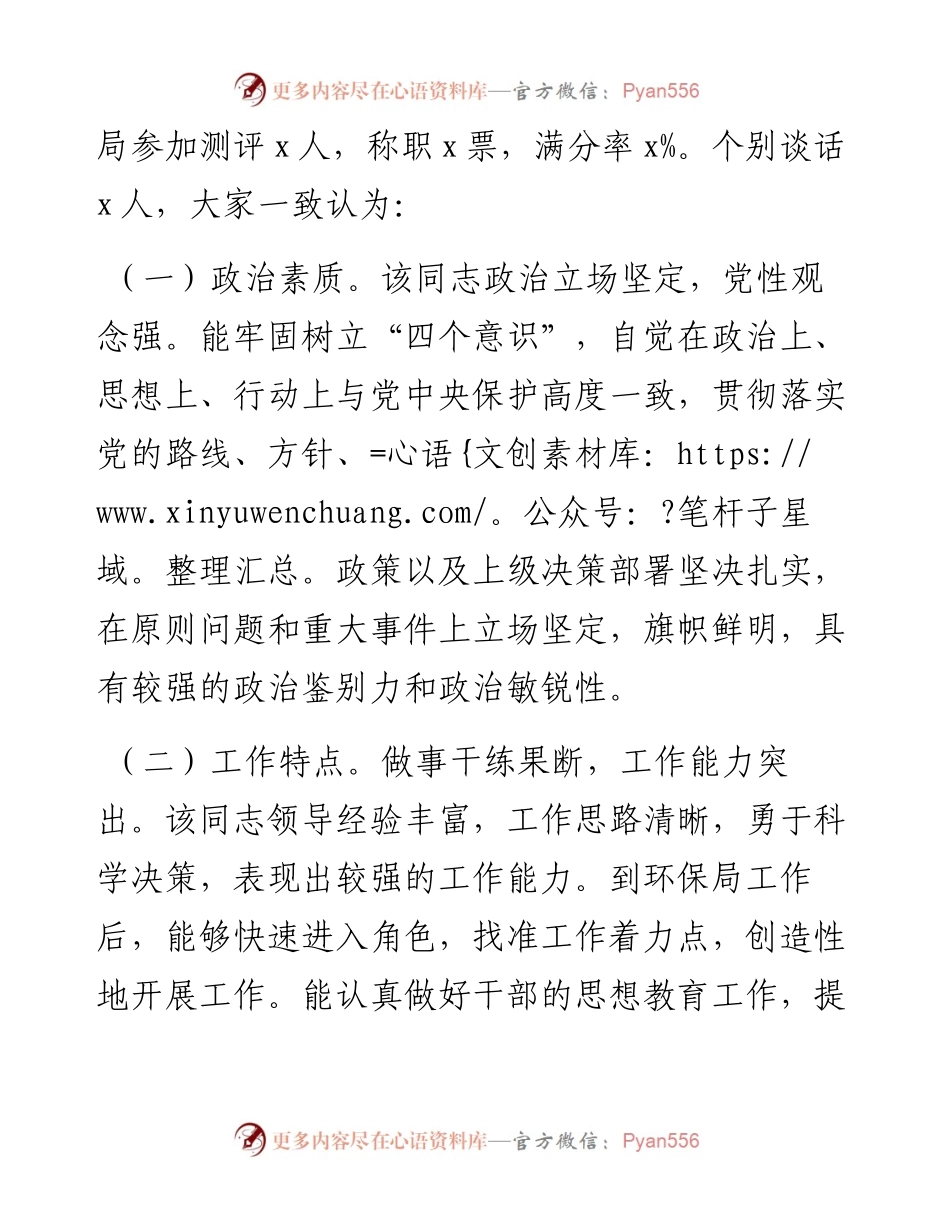 文汇系列3425--履职情况调查报告汇编.docx_第2页