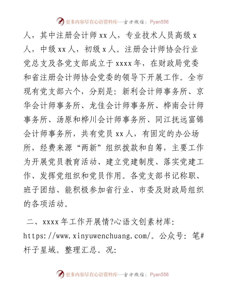 社会组织党建工作汇报（会计师协会）.docx_第2页