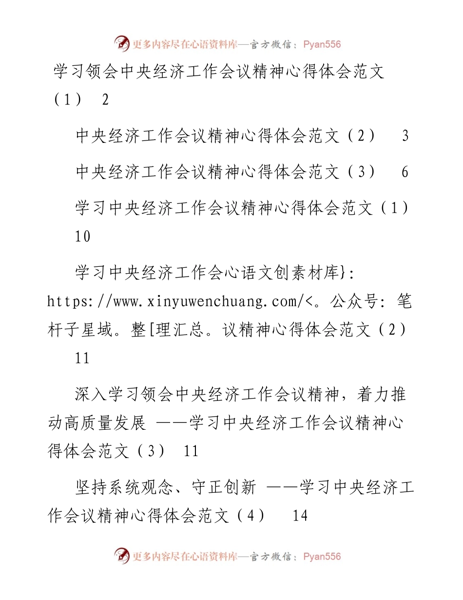 文汇系列5674--学习中央经济工作会议精神心得体会汇编（7篇）.docx_第1页