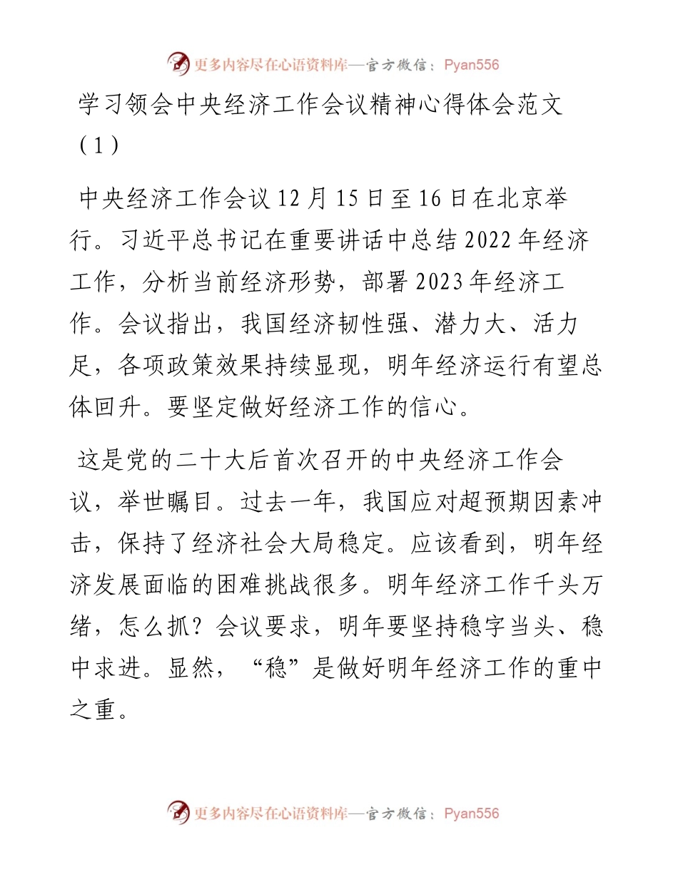 文汇系列5674--学习中央经济工作会议精神心得体会汇编（7篇）.docx_第2页
