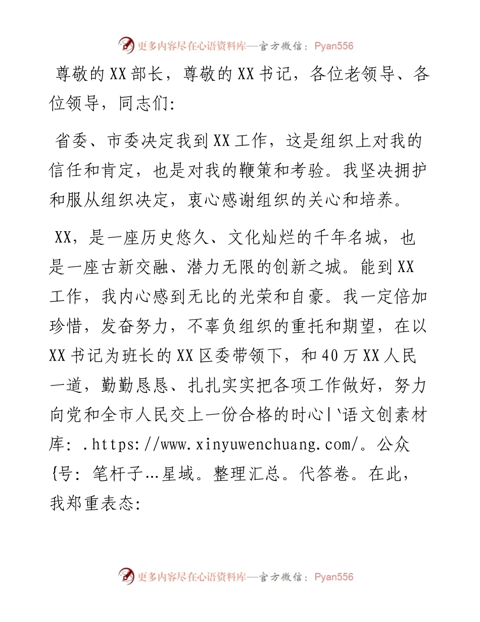 新任区长在全区领导干部大会上的表态发言.docx_第1页