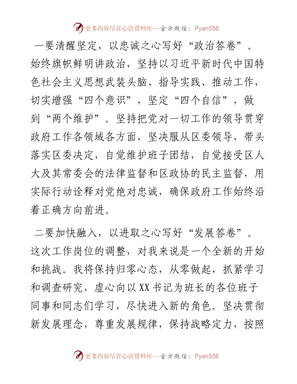 新任区长在全区领导干部大会上的表态发言.docx_第2页