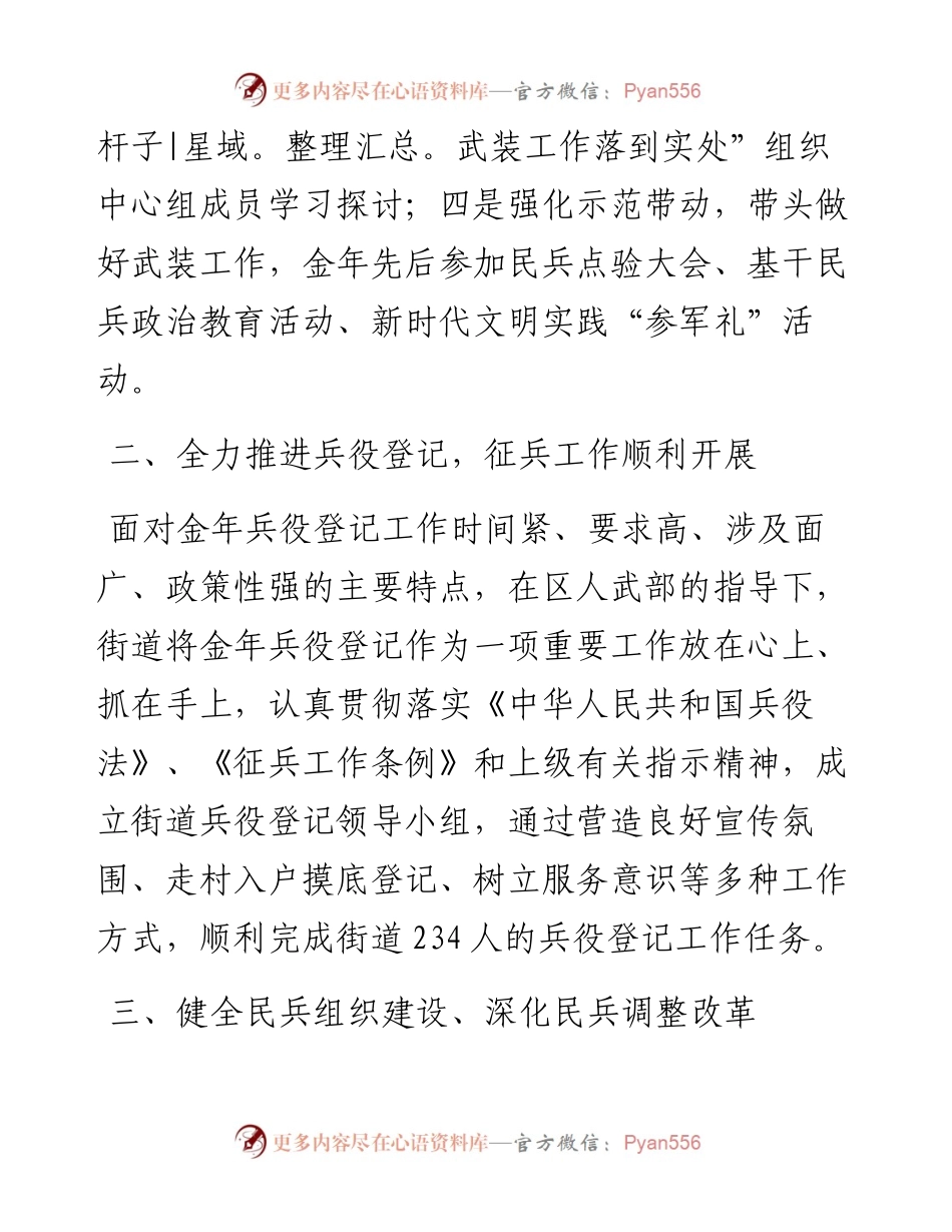 某街道党工委书记2023年党管武装工作述职报告.docx_第2页