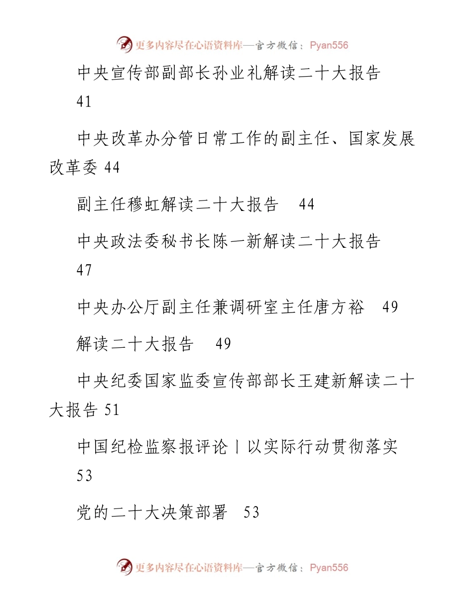 文汇系列5232--二十大网评、党课汇编（30篇）.docx_第2页