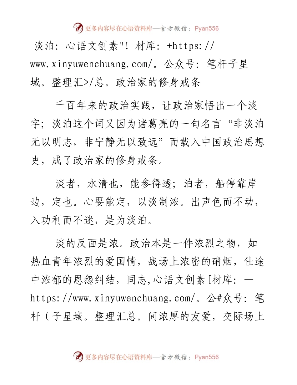 淡泊：政治家的修身戒条.docx_第1页