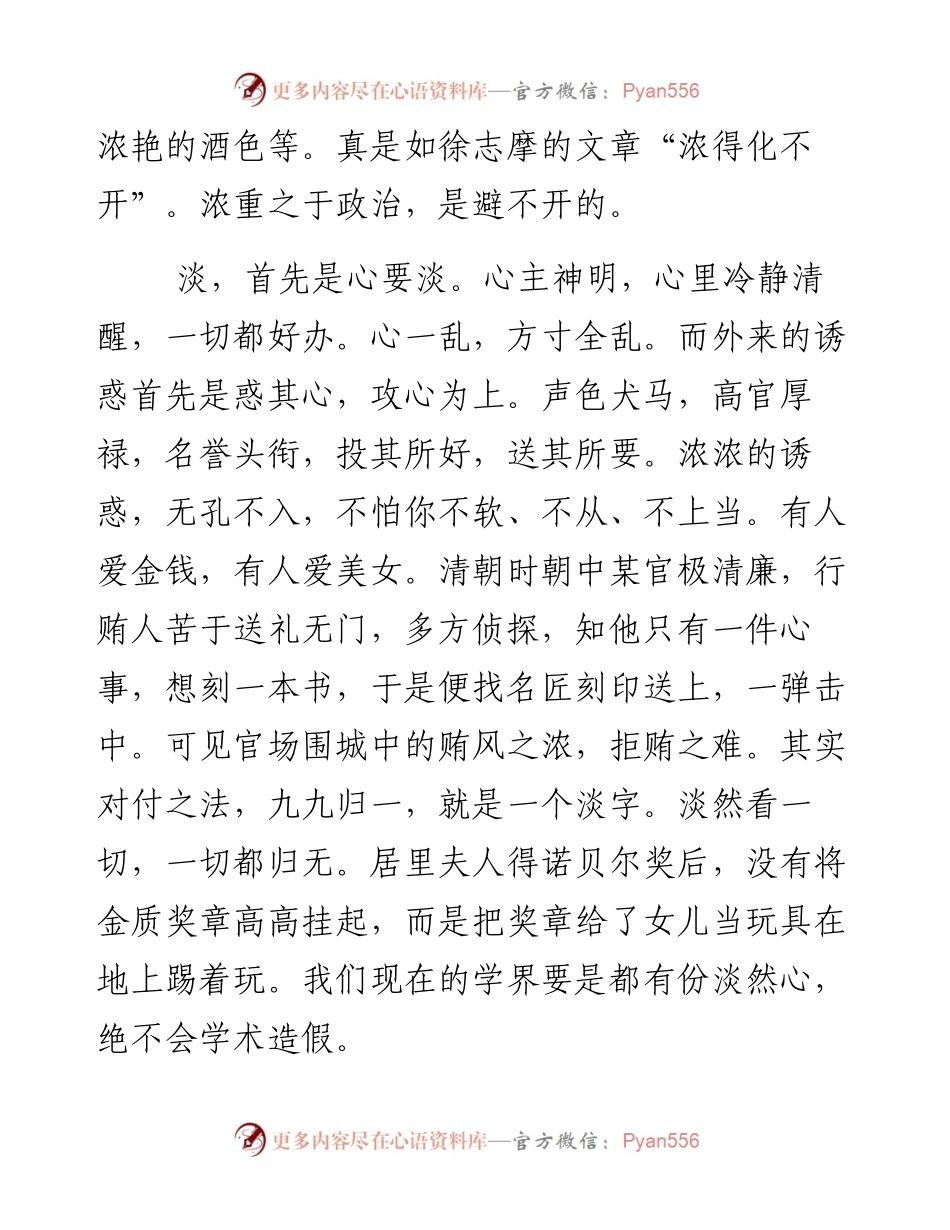 淡泊：政治家的修身戒条.docx_第2页