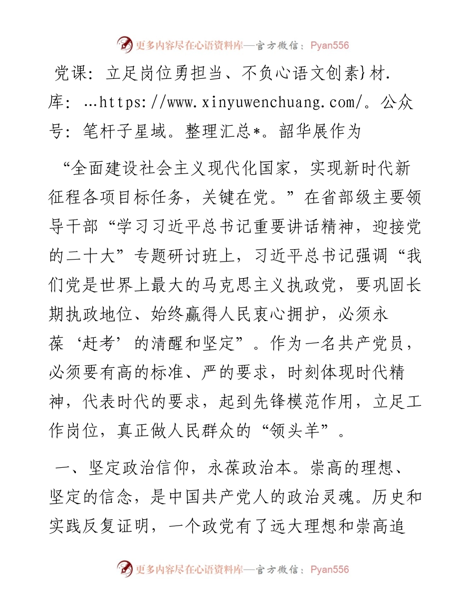 立足岗位勇担当、不负韶华展作为.docx_第1页