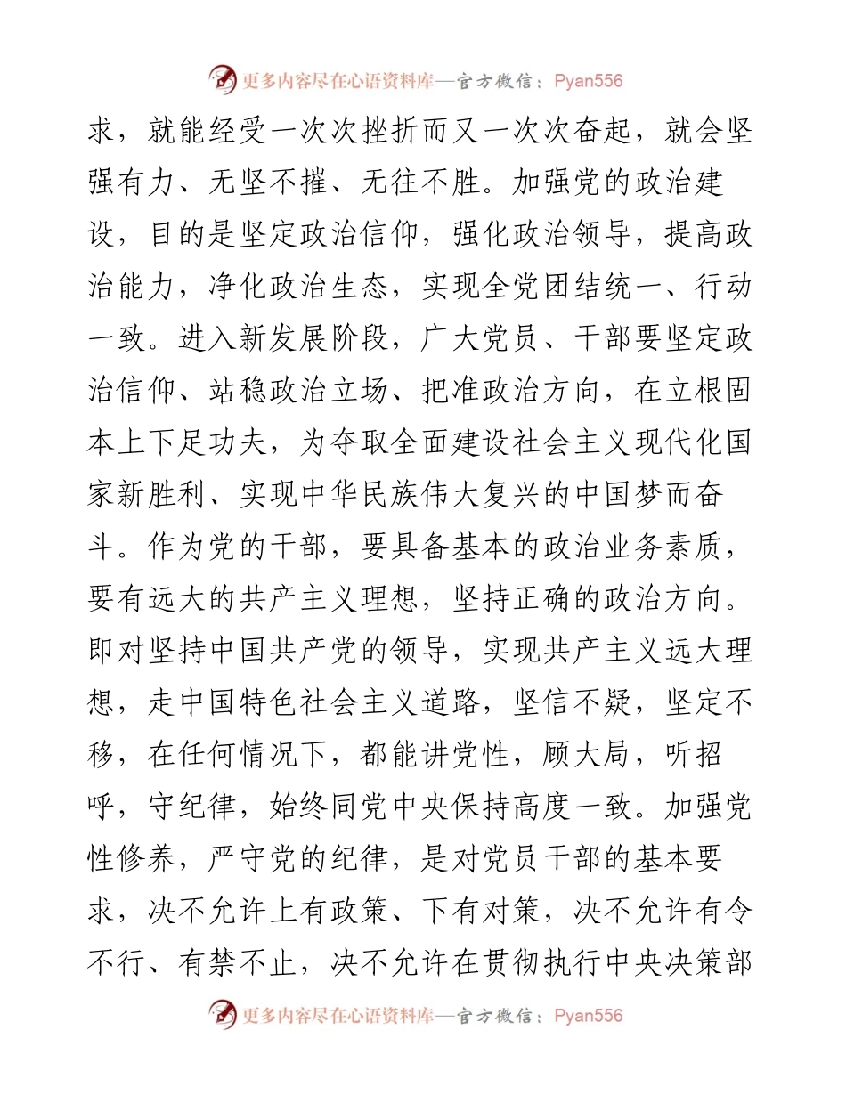 立足岗位勇担当、不负韶华展作为.docx_第2页