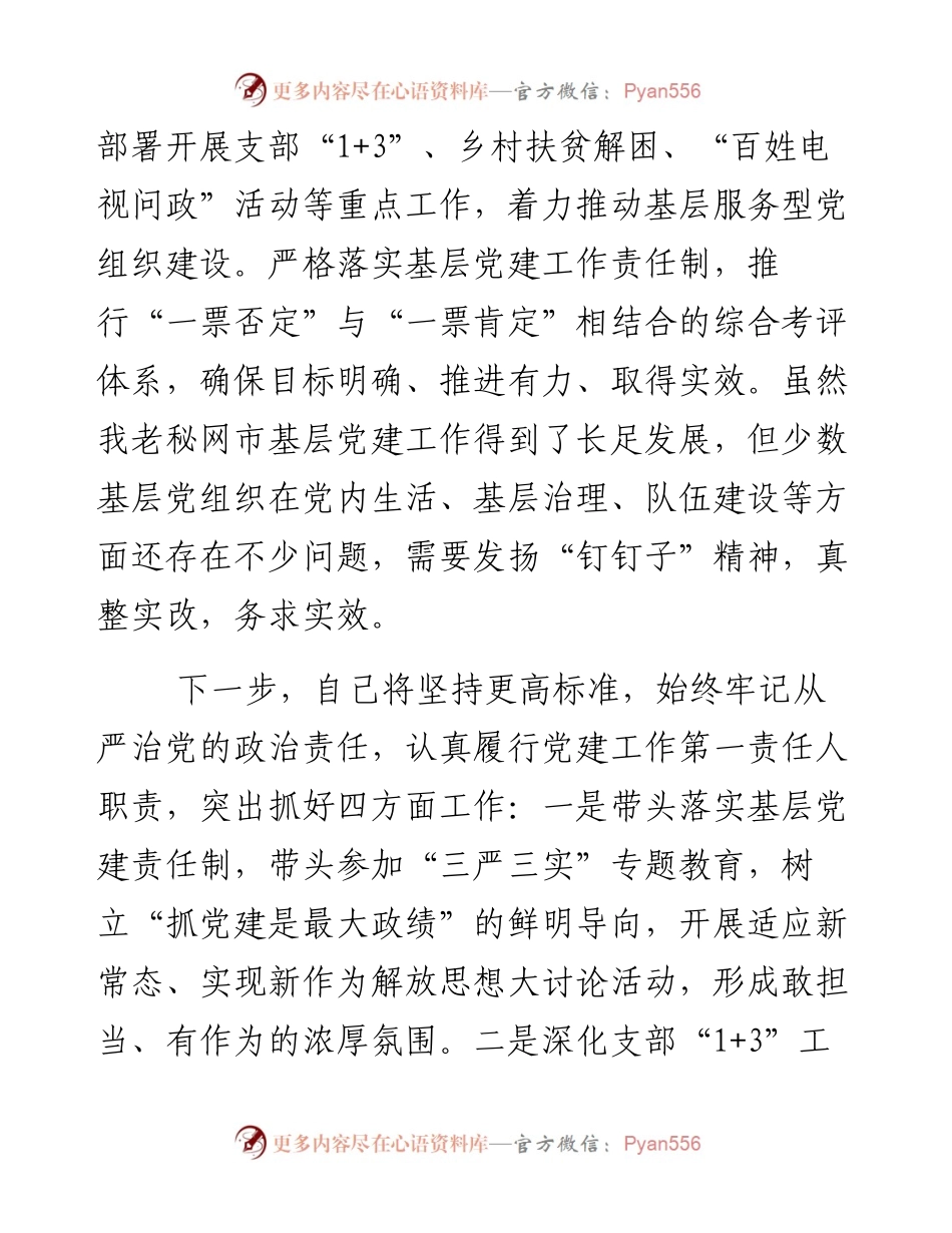 章丘市委书记江林同志述职报告.docx_第2页