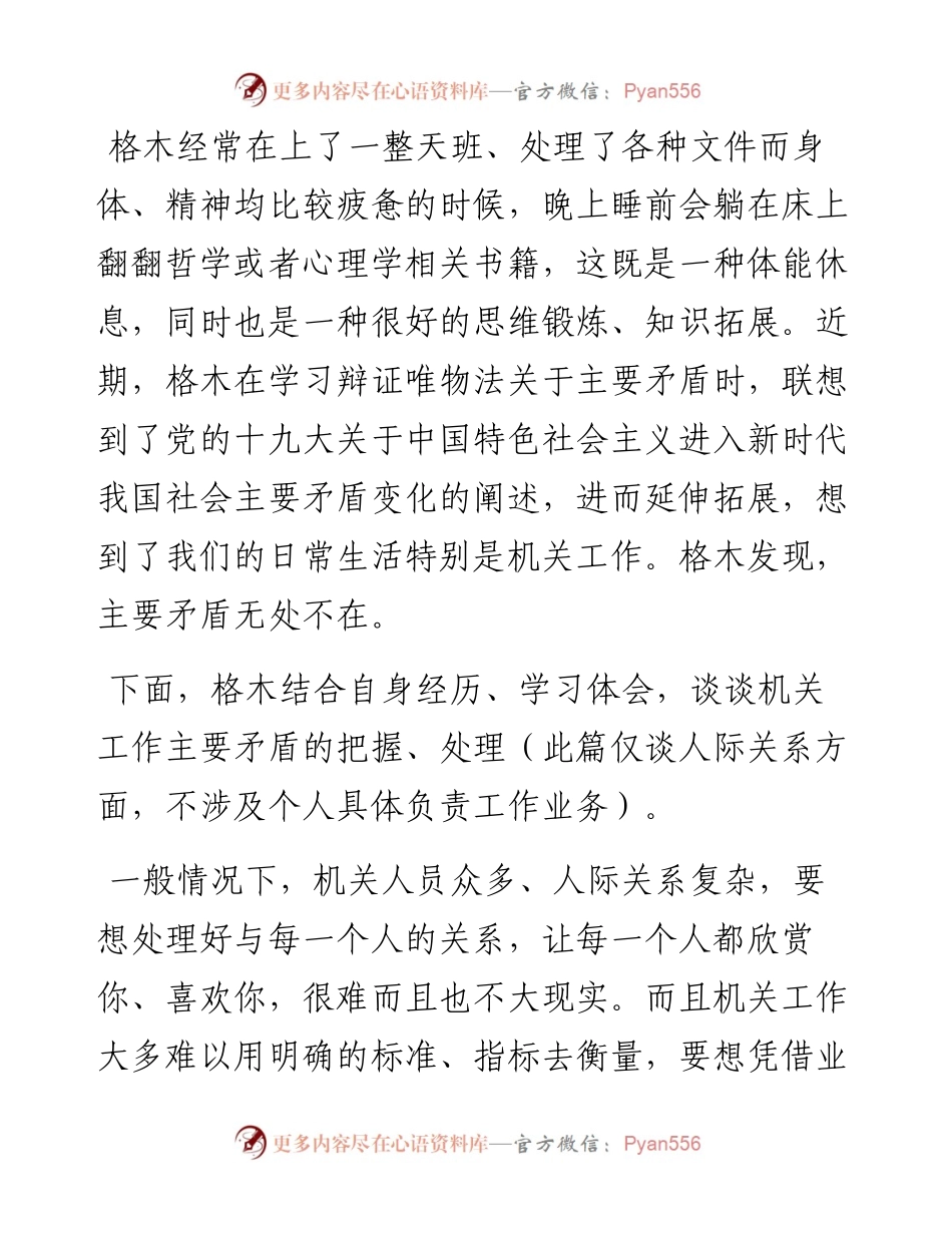 机关工作中的矛盾点在哪里？大神告诉你！.docx_第1页