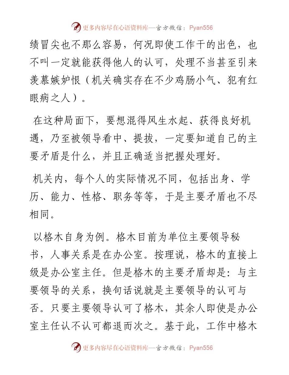 机关工作中的矛盾点在哪里？大神告诉你！.docx_第2页