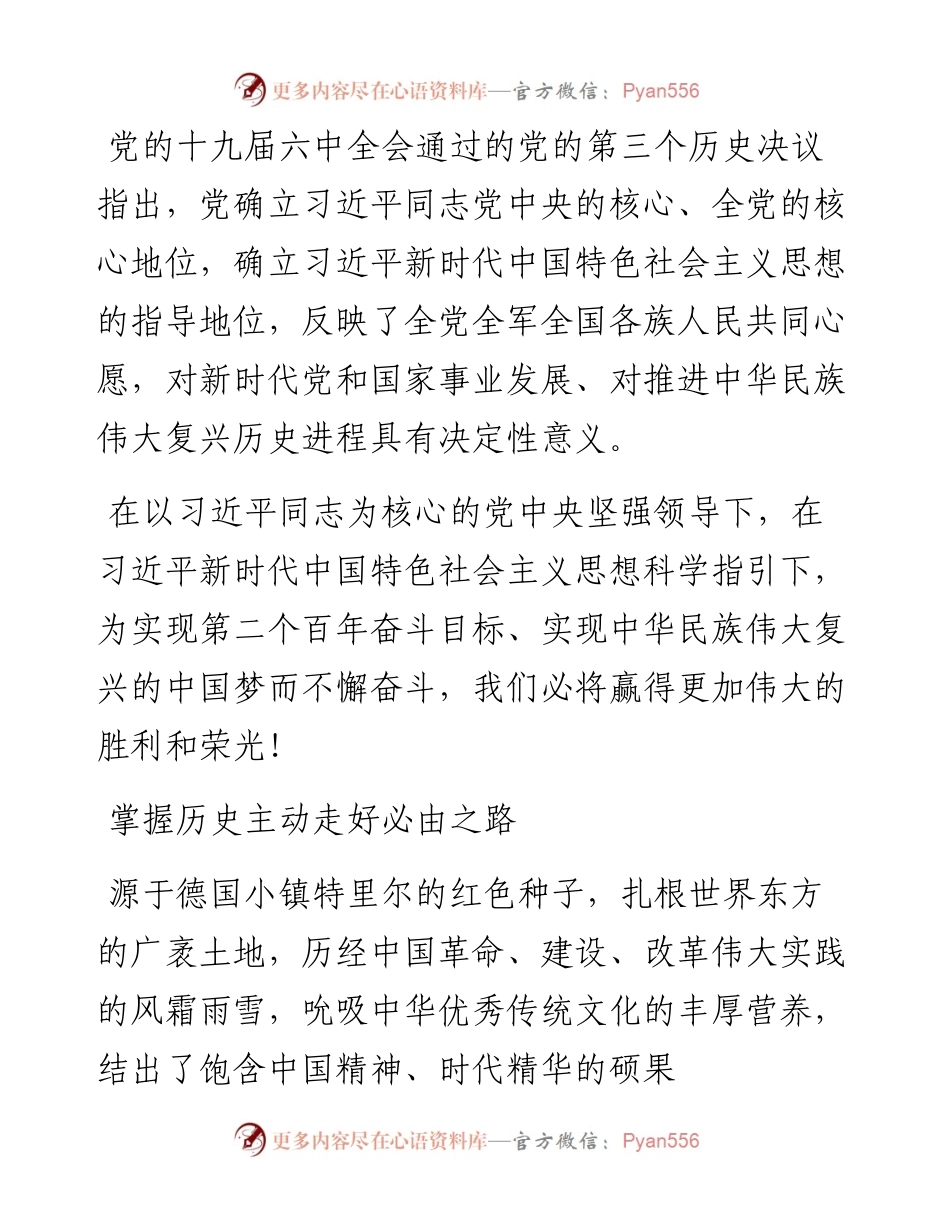 研讨发言：回答时代课题照亮复兴征程.docx_第2页