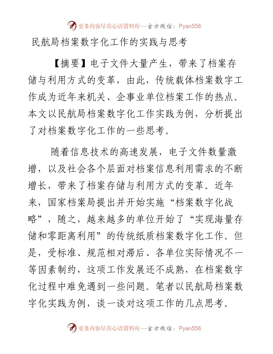 民航局档案数字化工作的实践与思考_4.docx_第1页