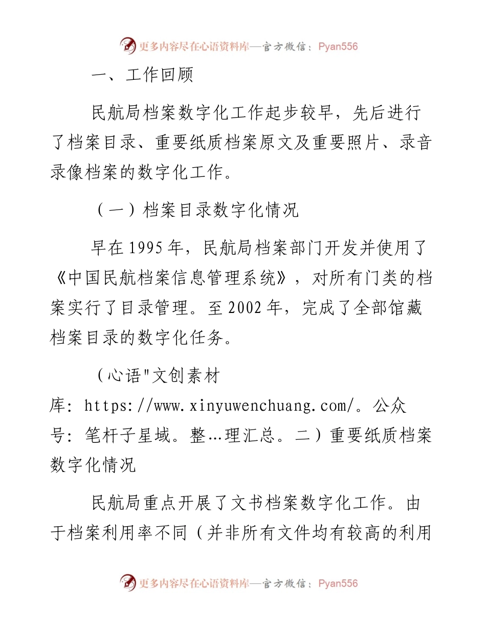 民航局档案数字化工作的实践与思考_4.docx_第2页