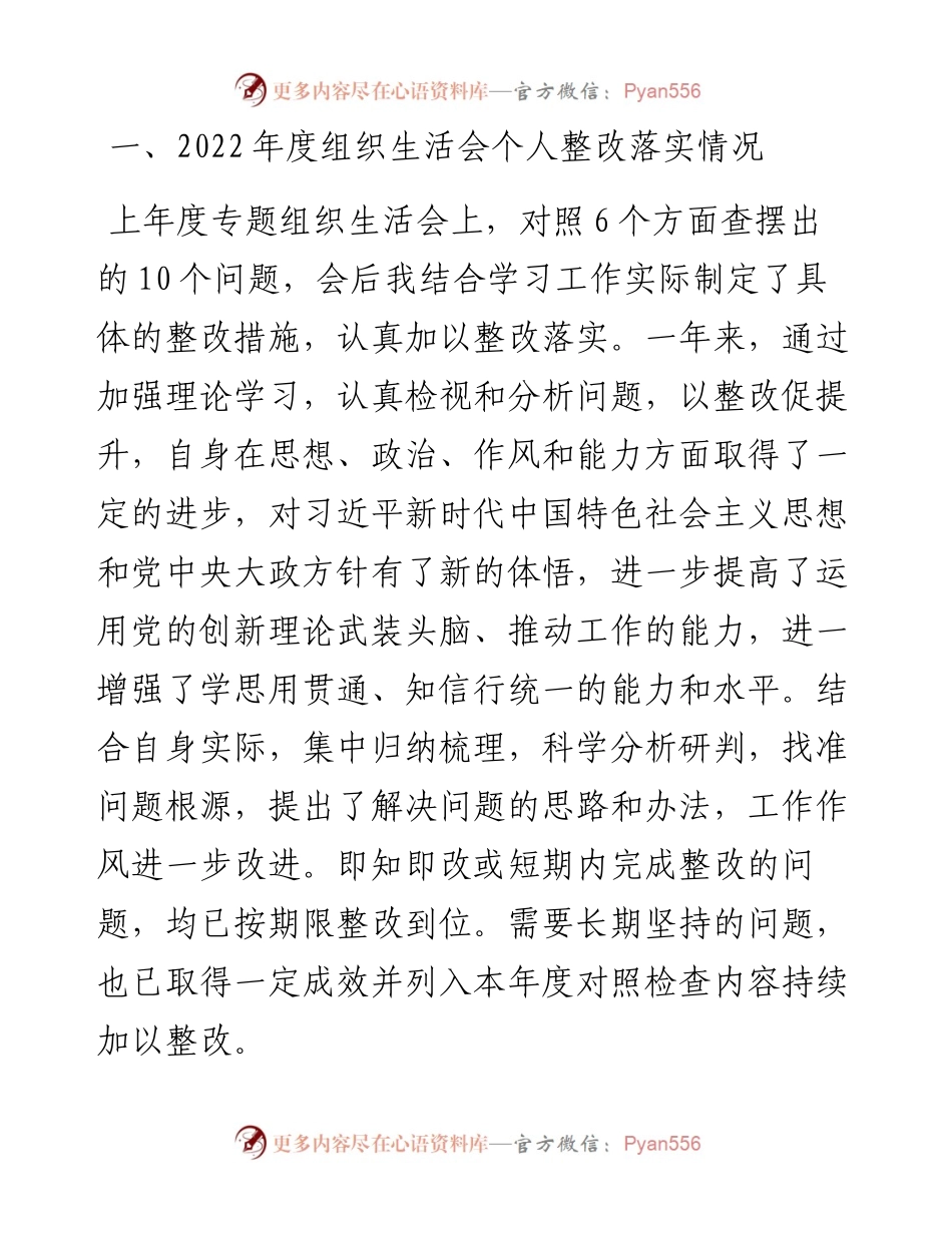 普通党员2023年度专题组织生活会个人对照检查材料.docx_第1页