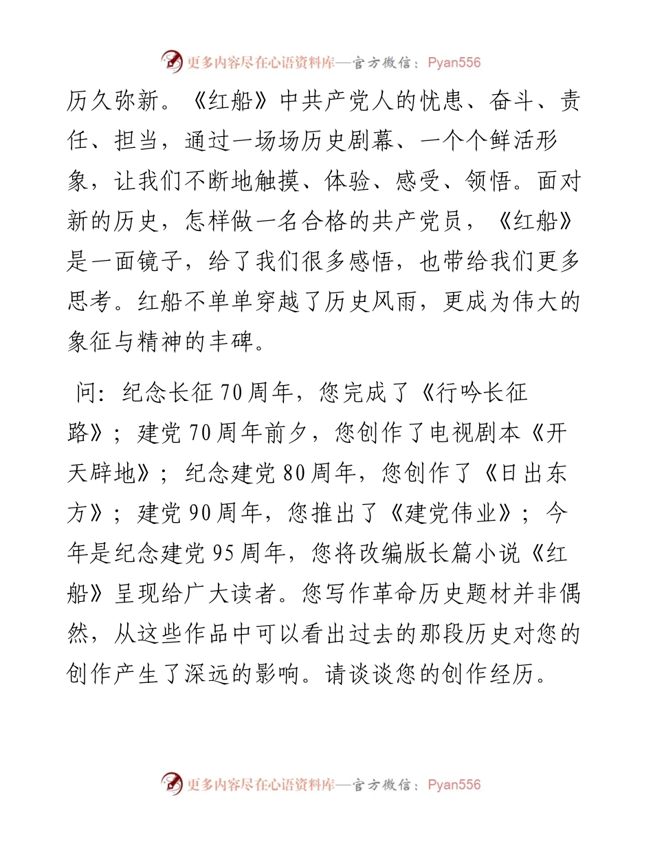 红船，中国革命精神之源.docx_第2页