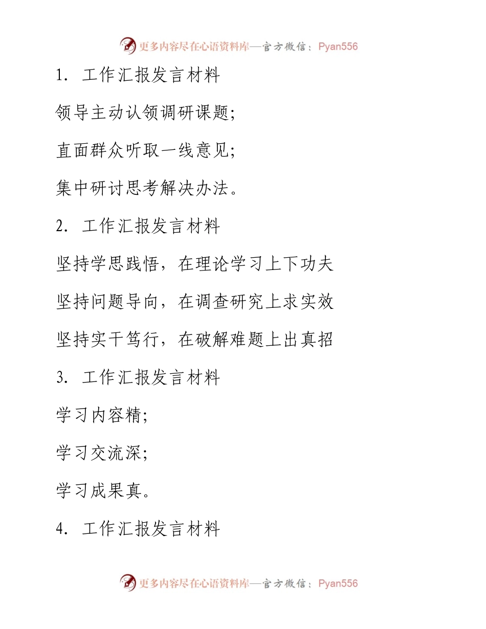 汇报发言材料写作提纲30例-6.docx_第1页