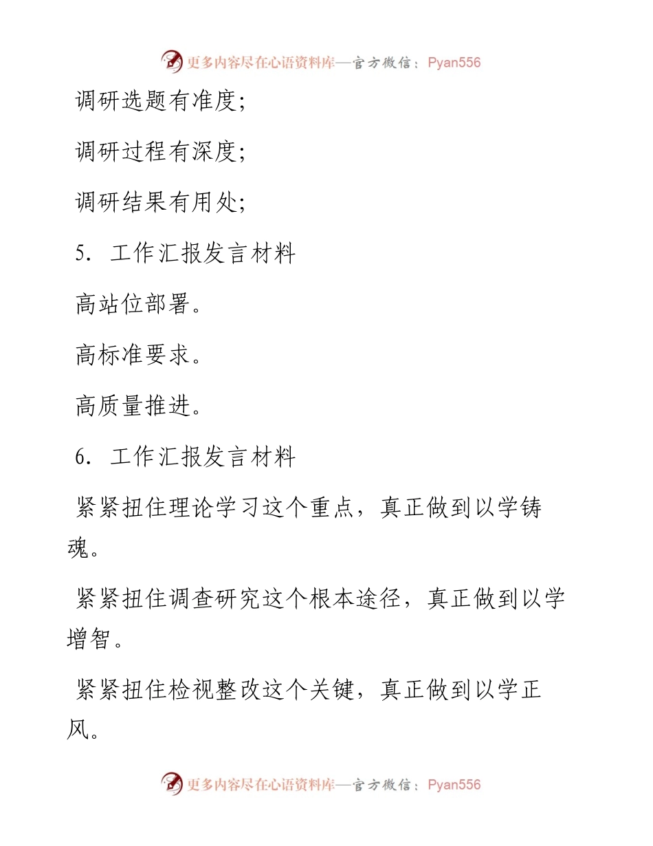 汇报发言材料写作提纲30例-6.docx_第2页
