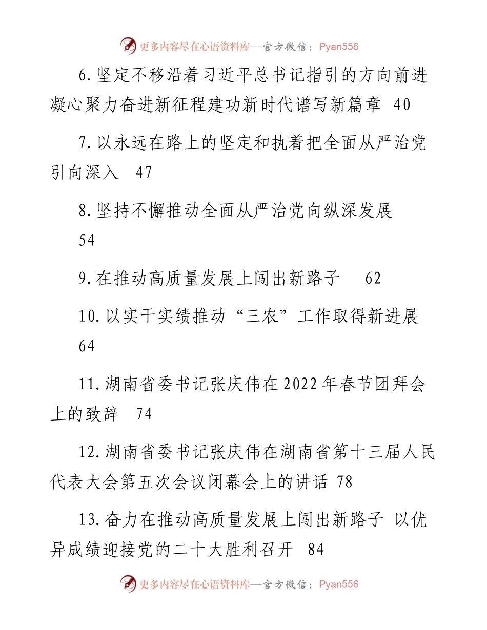 湖南省委书记张庆伟讲话及署名文章汇编（16篇）.docx_第2页
