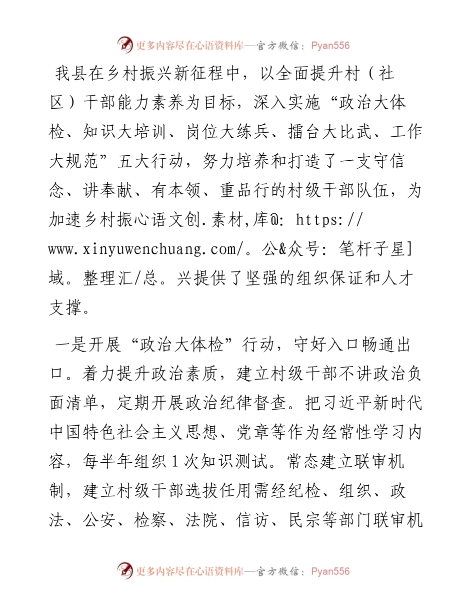 村社干部队伍建设工作情况汇报.docx_第1页