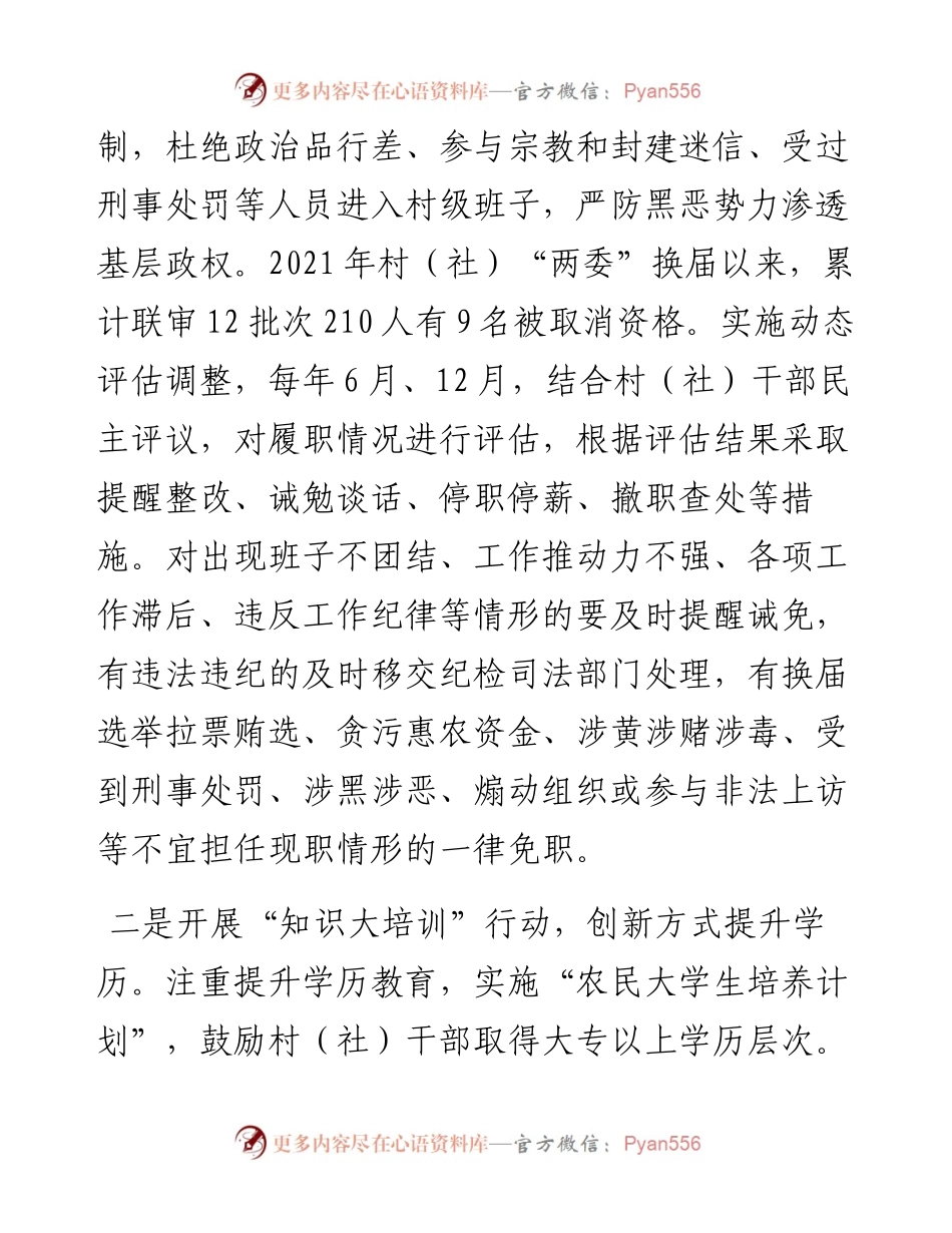 村社干部队伍建设工作情况汇报.docx_第2页