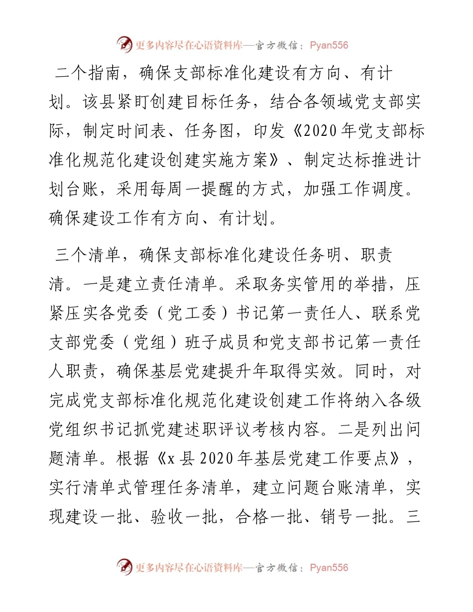 文汇系列2988--党支部标准化规范化建设工作经验材料汇编.docx_第2页