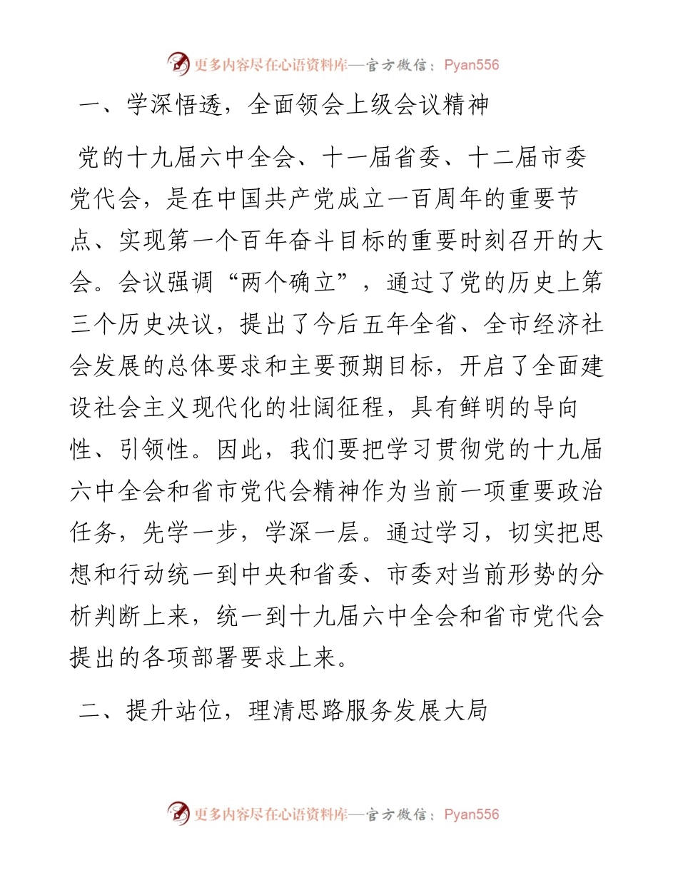 文汇系列4341--“大学习、大讨论”活动交流发言提纲汇编.docx_第2页