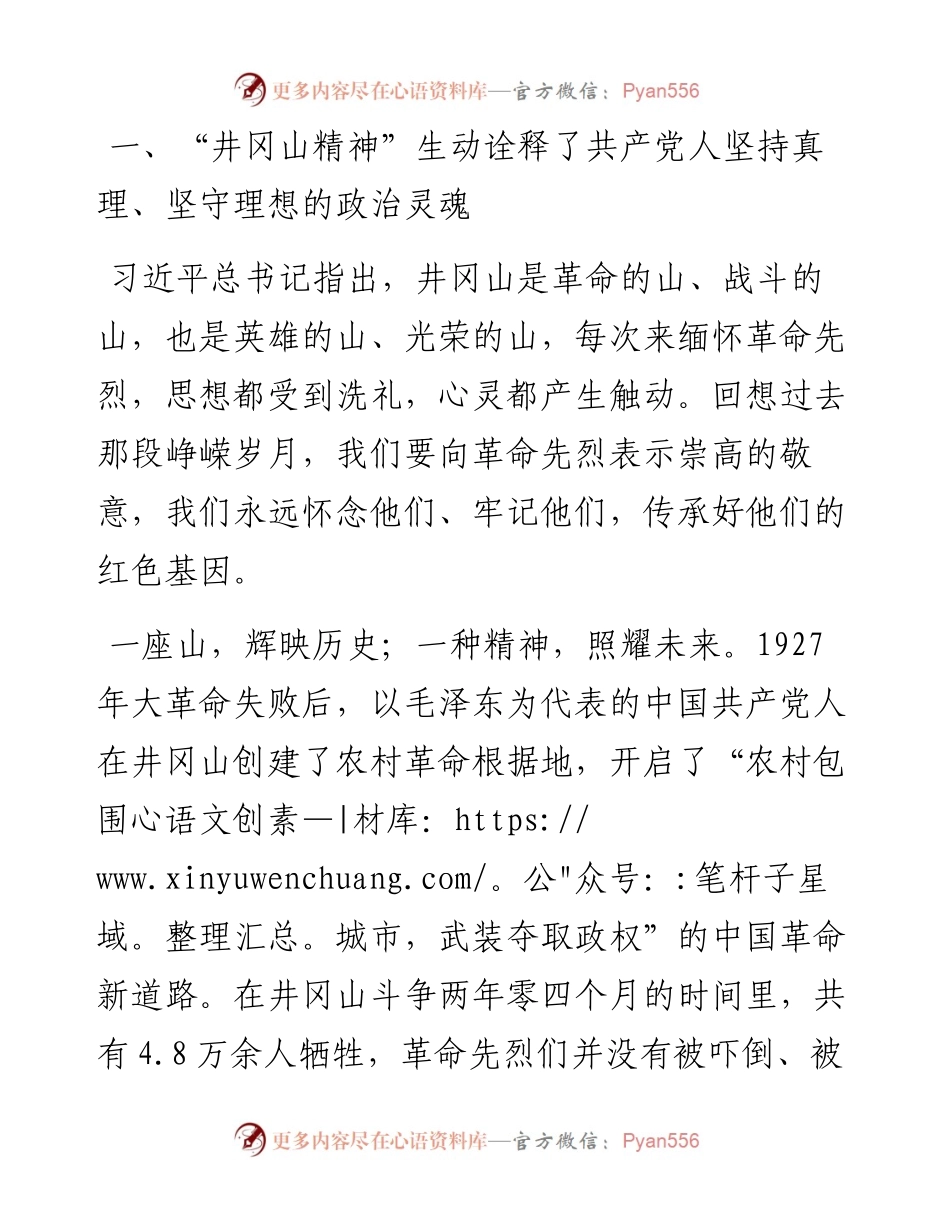 百年党史 风雨兼程 百年精神 历久弥新.docx_第2页