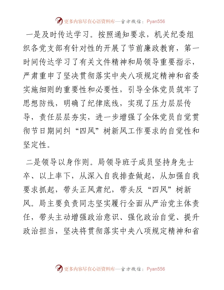 机关单位五一端午期间纠四风树新风工作情况的报告.docx_第2页