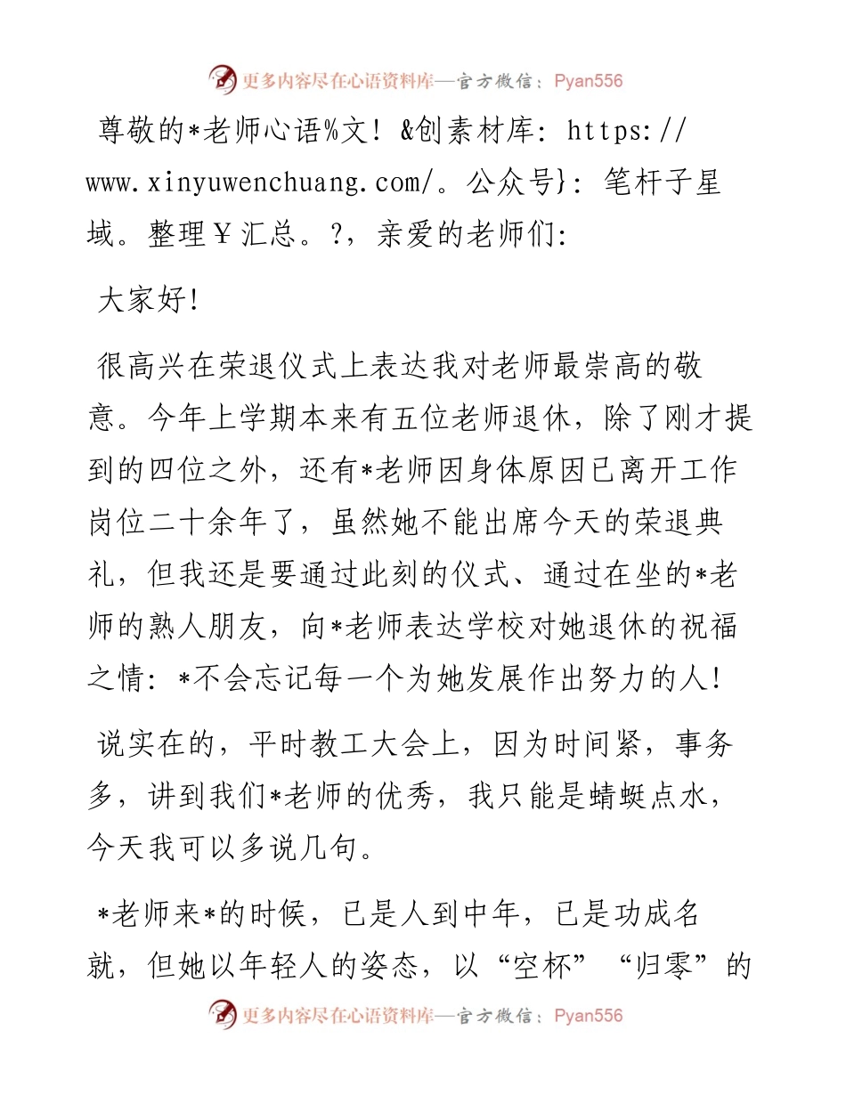 校长在2024年上学期退休教师荣退仪式上的讲话.docx_第1页