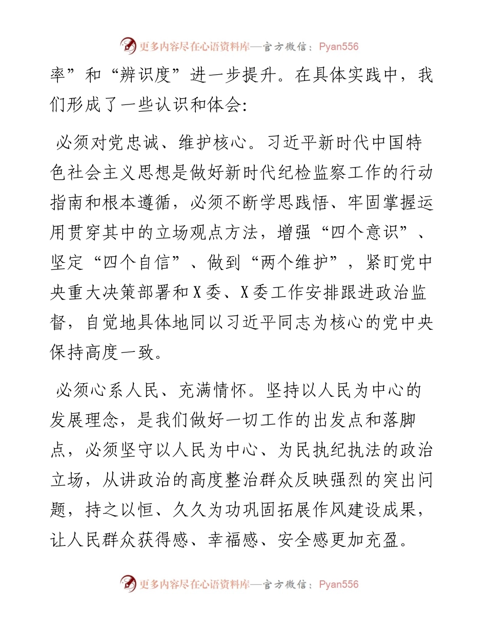 纪委书记履行全面从严治党“一岗双责”总结报告(1).docx_第2页