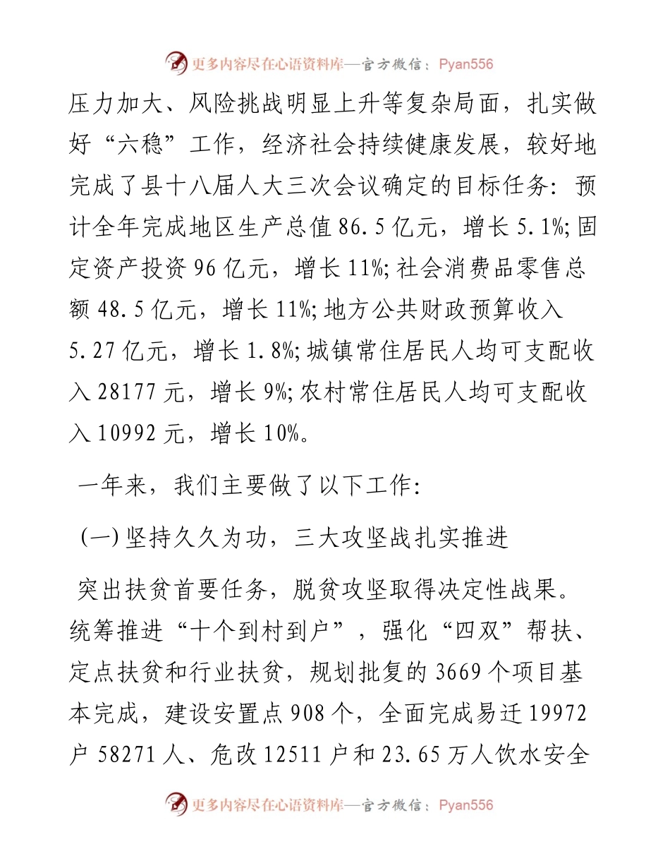 竹溪县人民政府工作报告（全文）.docx_第2页