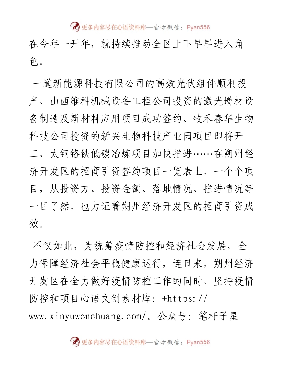 朔州经济开发区：“三突出三强化” 助力招商引资“高开高走”.docx_第2页