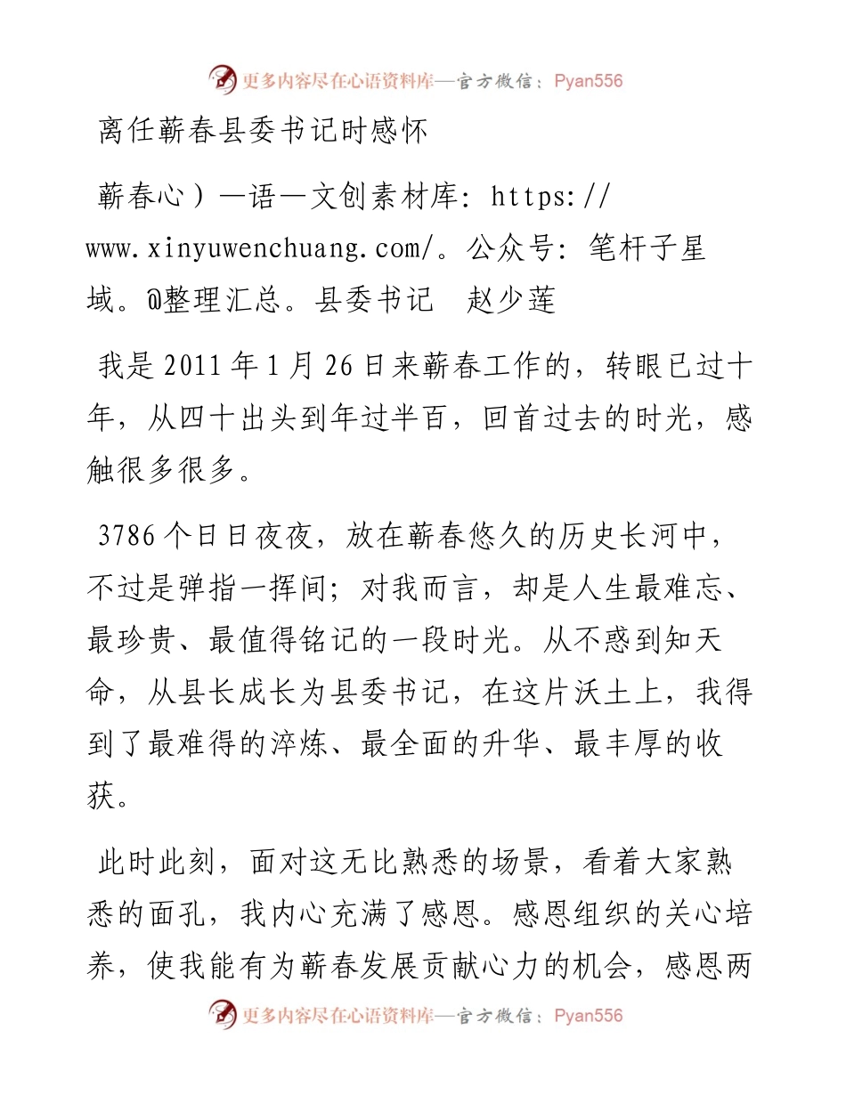 离任蕲春县委书记时感怀.docx_第1页