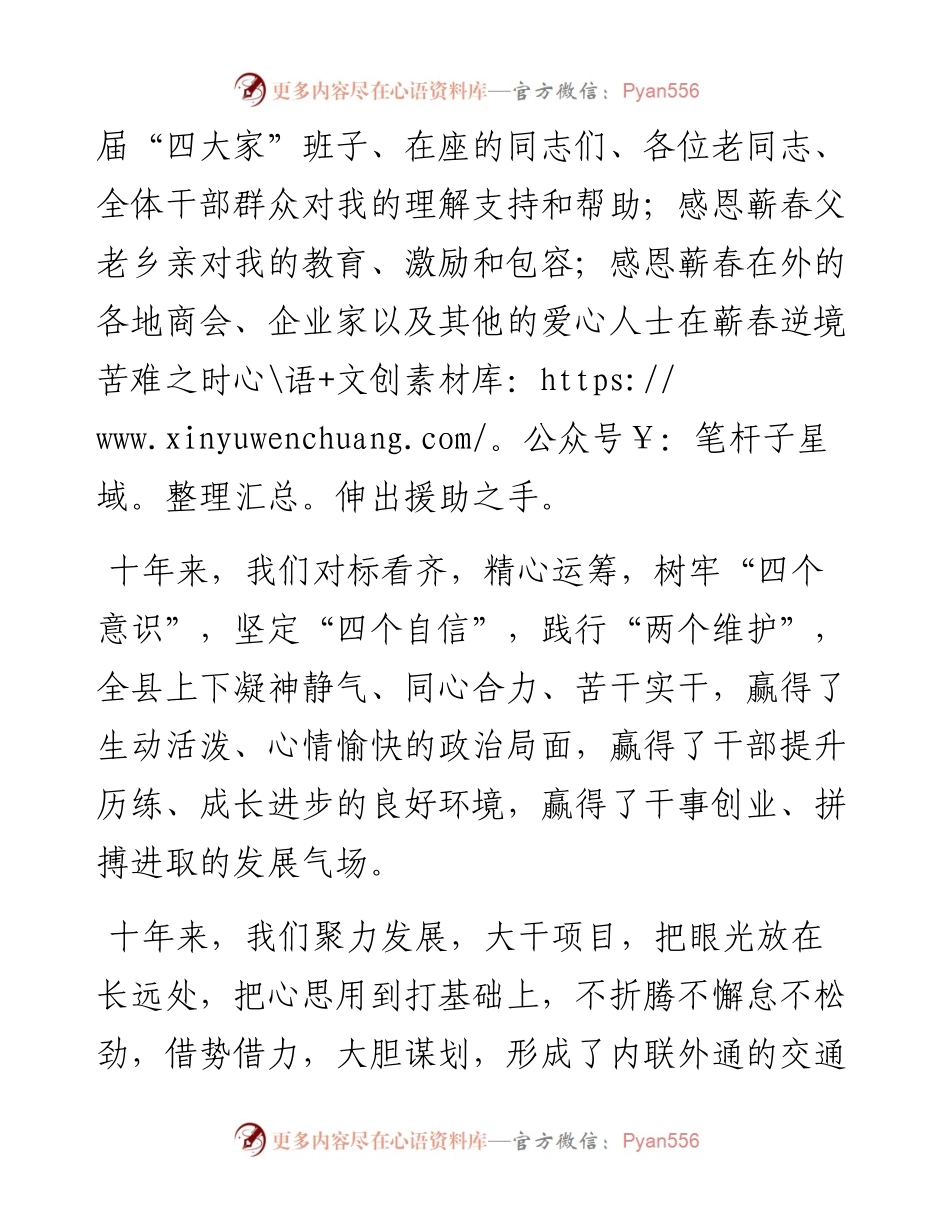 离任蕲春县委书记时感怀.docx_第2页