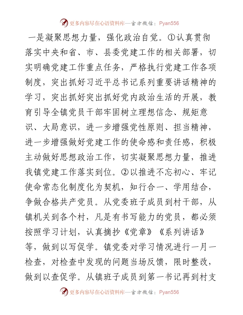 某镇基层党建工作开展情况自查报告.docx_第2页